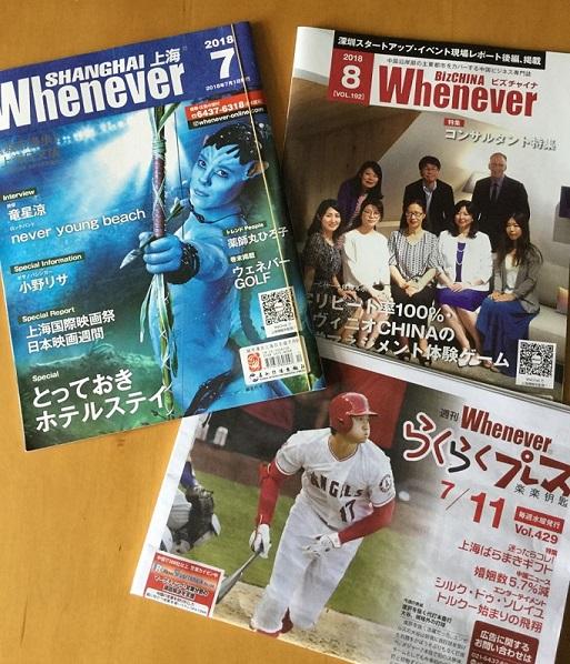 フリーペーパーの広告企画営業 上海漫歩創媒広告有限公司