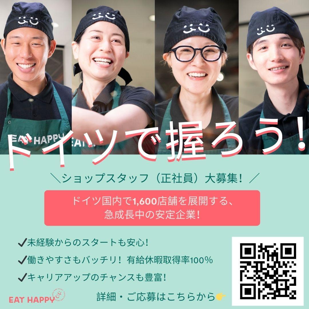ショップスタッフ