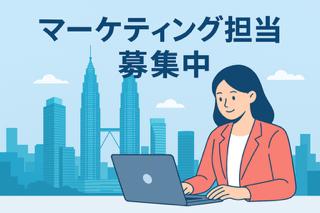 マーケティング担当(デジタルマーケティング/プロモーション)