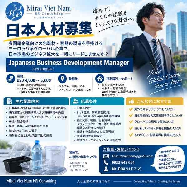日本市場向けビジネスデベロップメントマネージャー