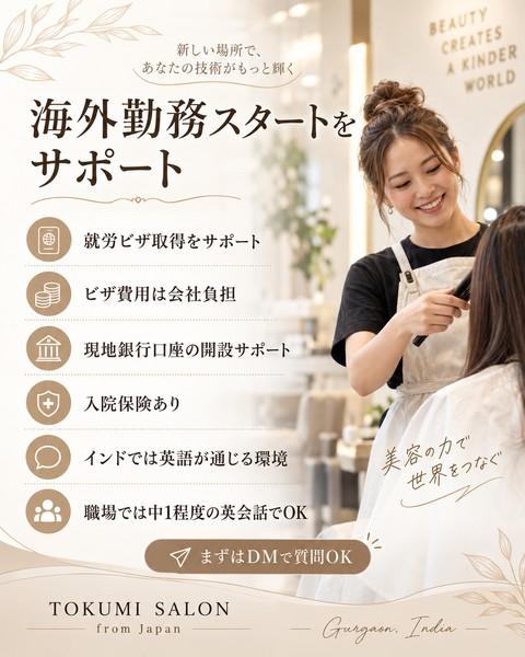 美容師